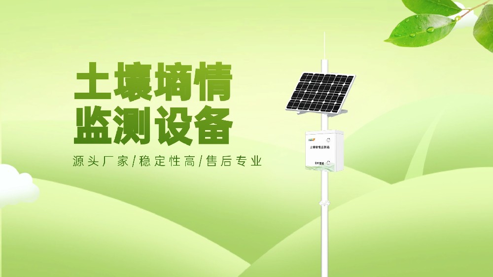 管式土壤监测仪如何实现多层土壤环境的一体化感知